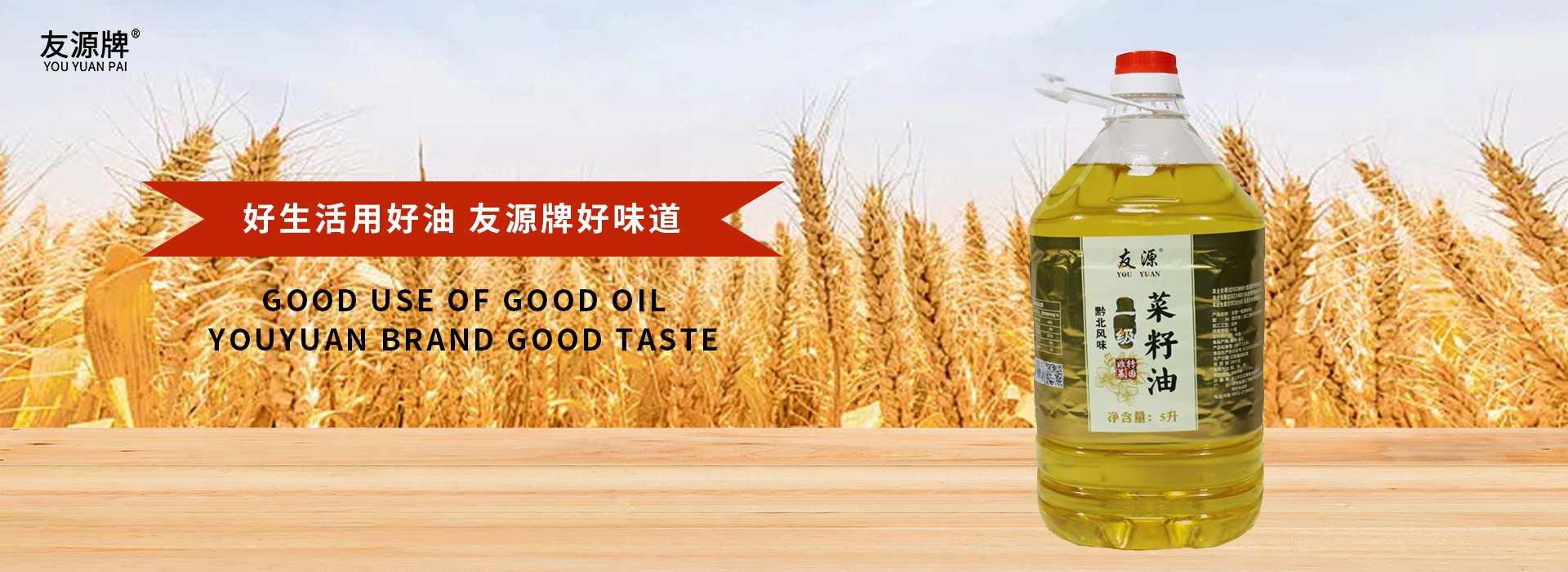 遵义兴达友源食用油有限公司