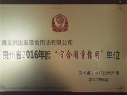 荣誉资质